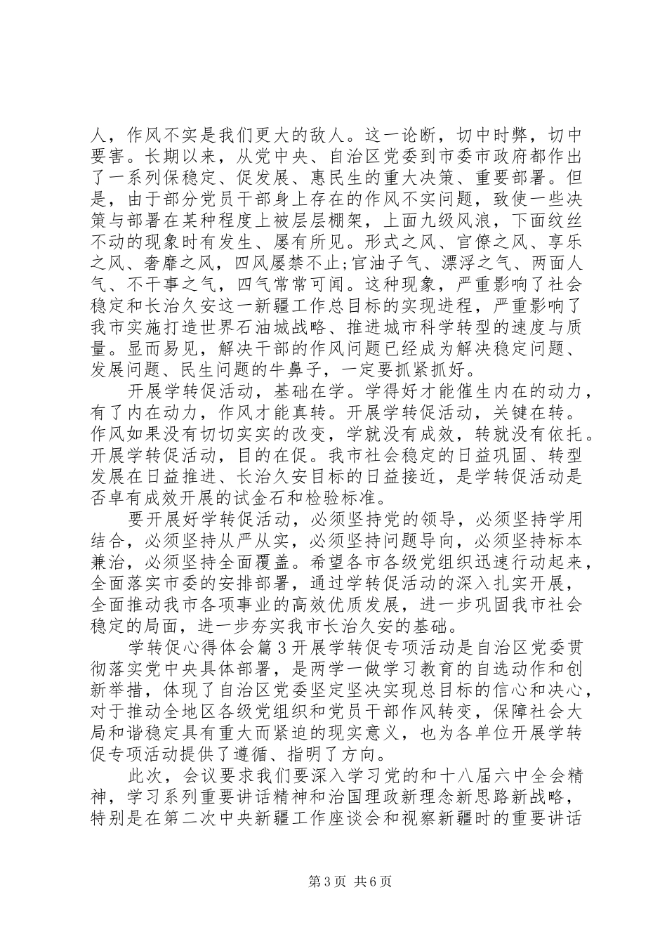 学转促心得体会_第3页