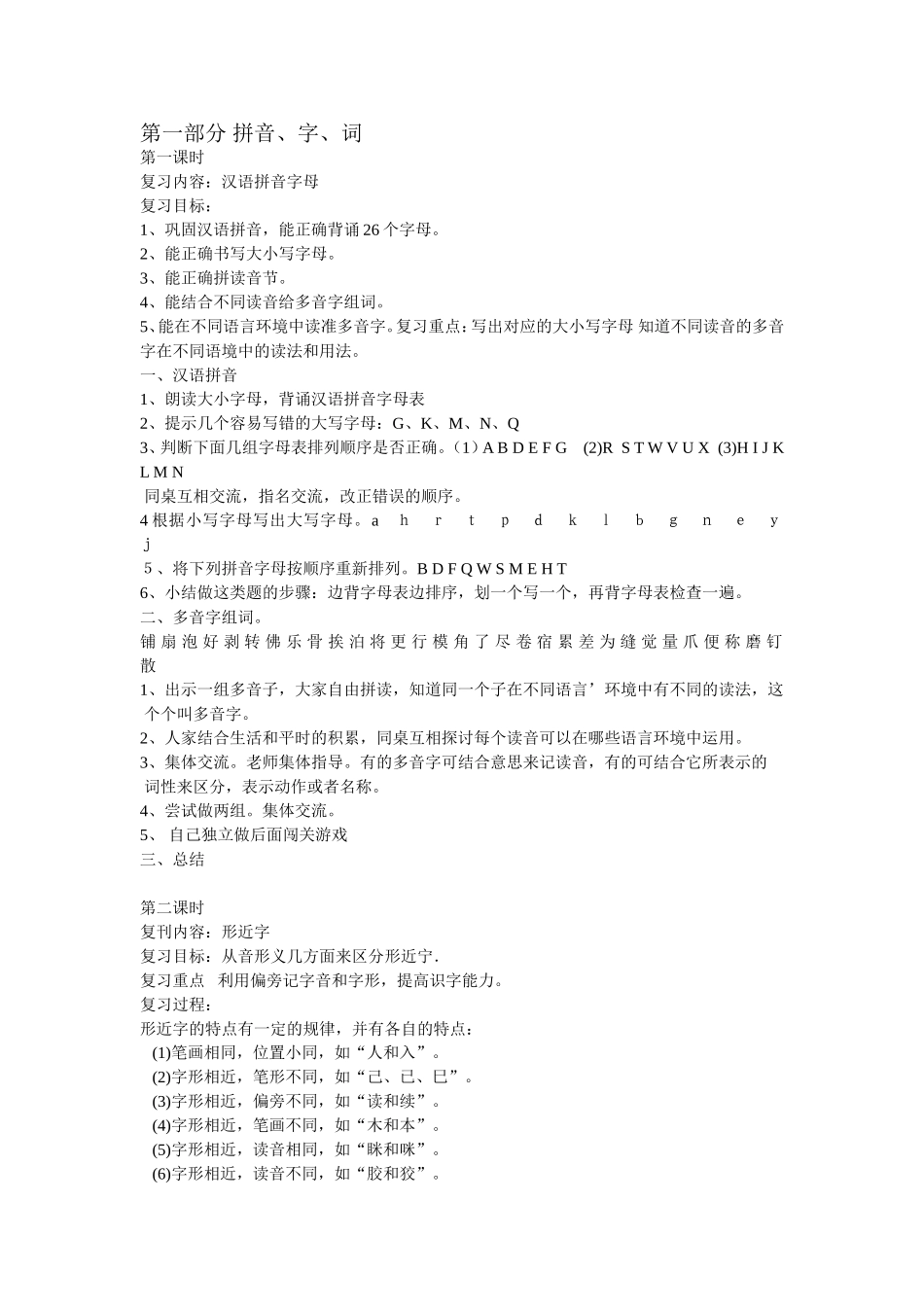 三年级语文复习计划和教案jsp_第2页