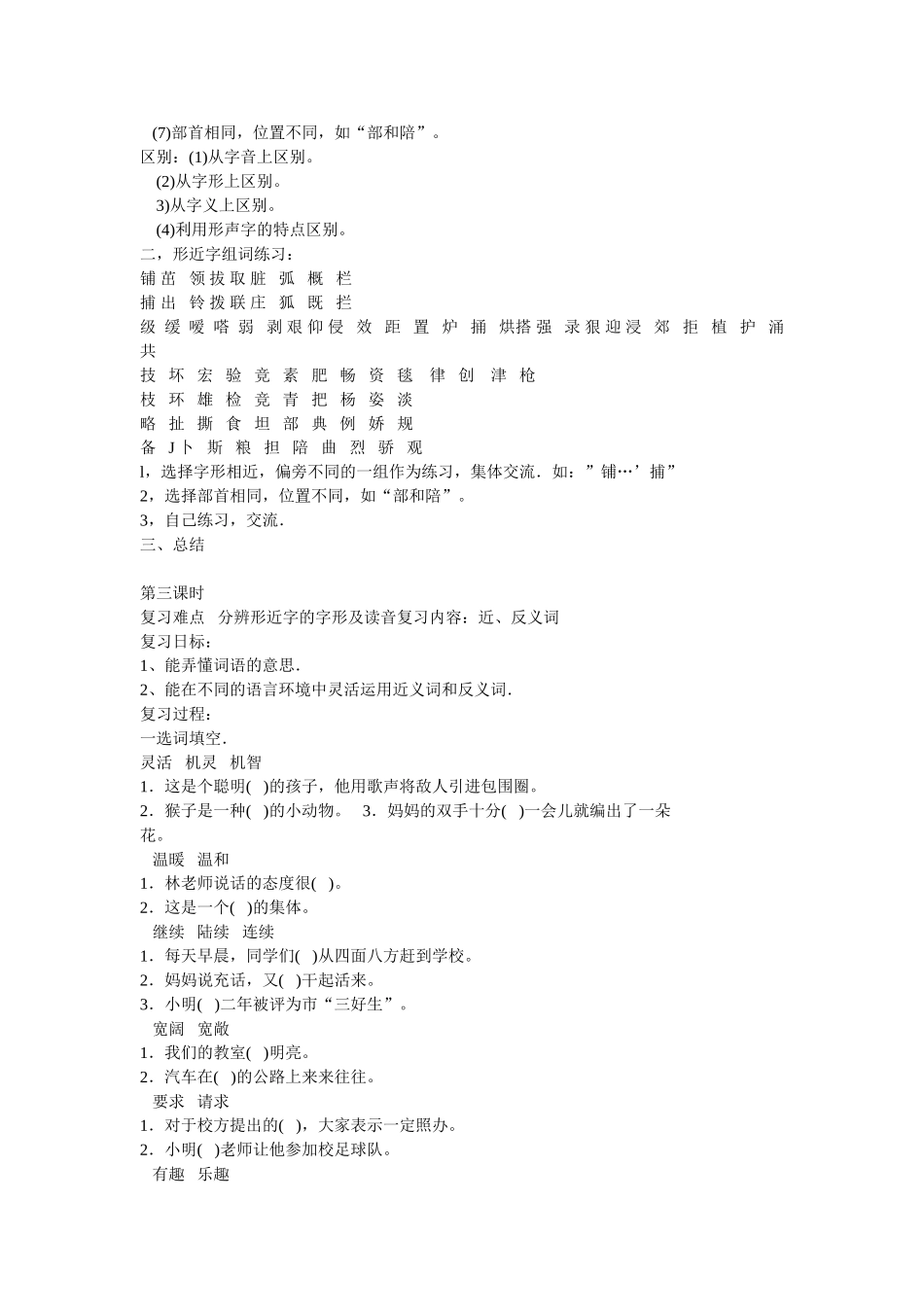 三年级语文复习计划和教案jsp_第3页