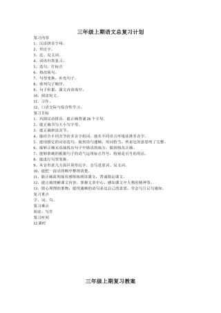 三年级语文复习计划和教案jsp