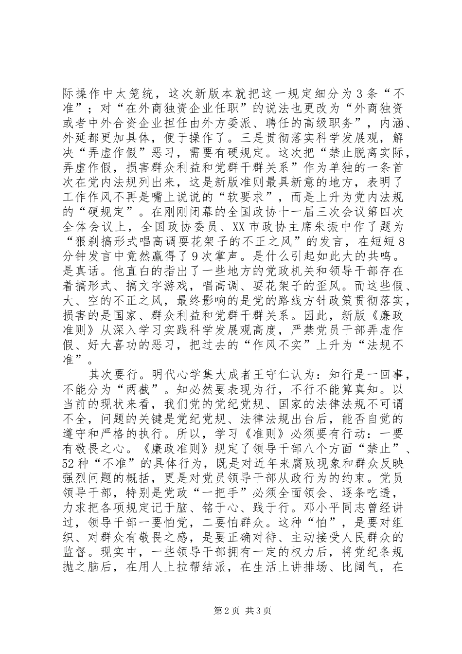 市城管局学习《廉政准则》征文体会_第2页