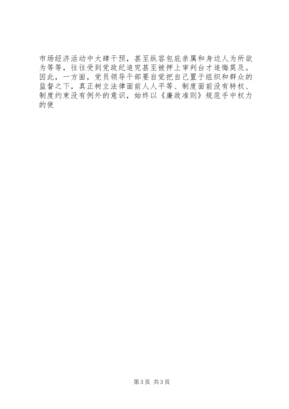 市城管局学习《廉政准则》征文体会_第3页