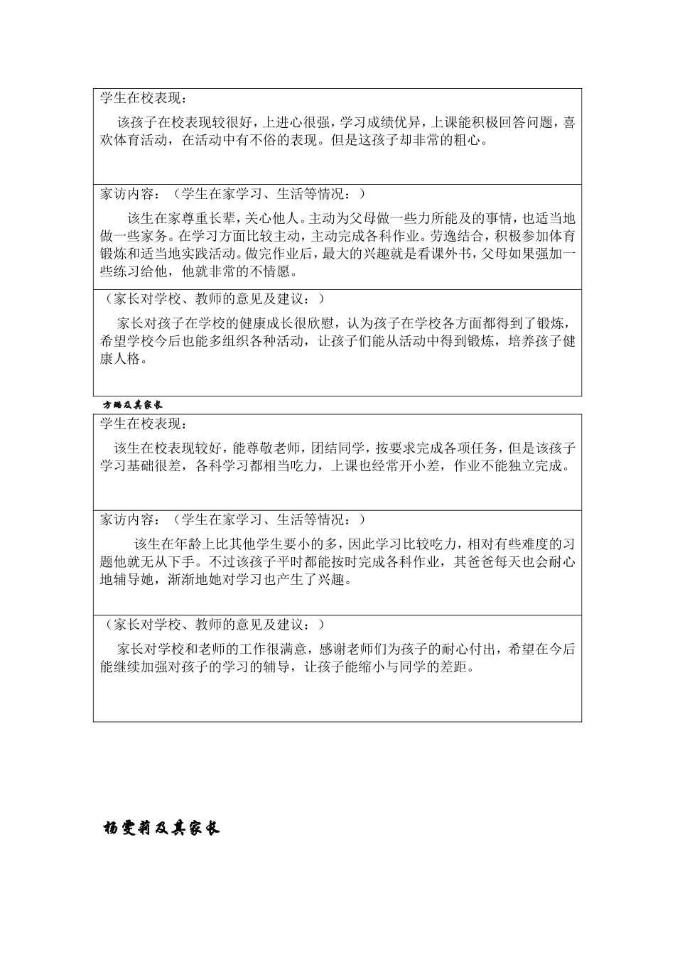 程甬珍及其家长_第2页