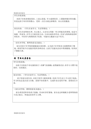 程甬珍及其家长