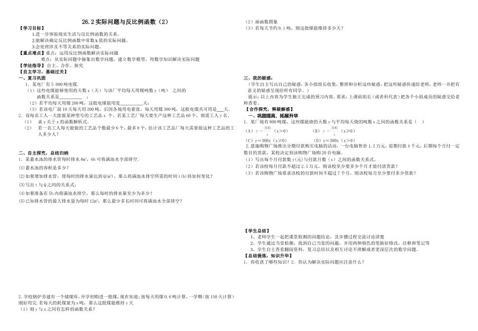 反比例函数学案4_第1页