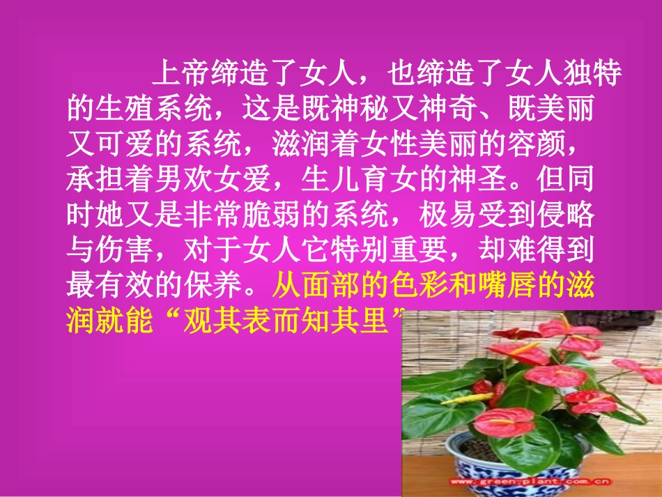 妇科讲座ppt余姿晓讲诉_第3页