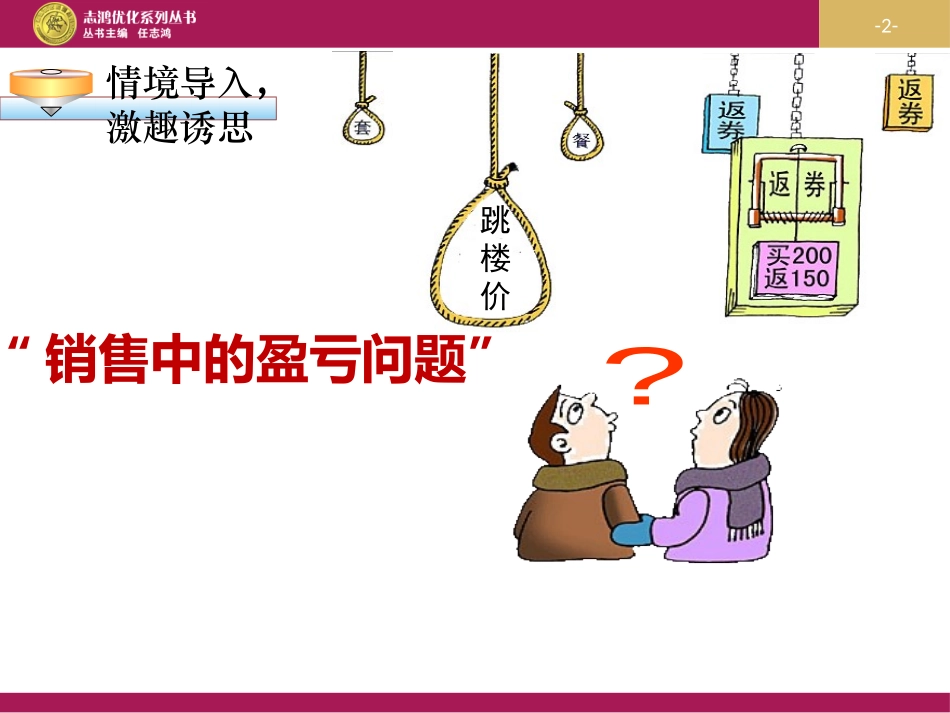 实际问题与一元一次方程探究销售中的盈亏问题教学设计一_第2页