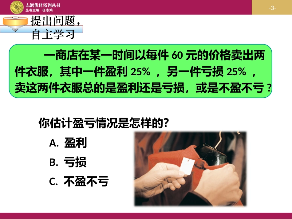 实际问题与一元一次方程探究销售中的盈亏问题教学设计一_第3页