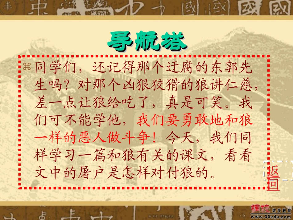 初中人教版语文七年级下狼课件_第3页