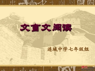 初中人教版语文七年级下狼课件