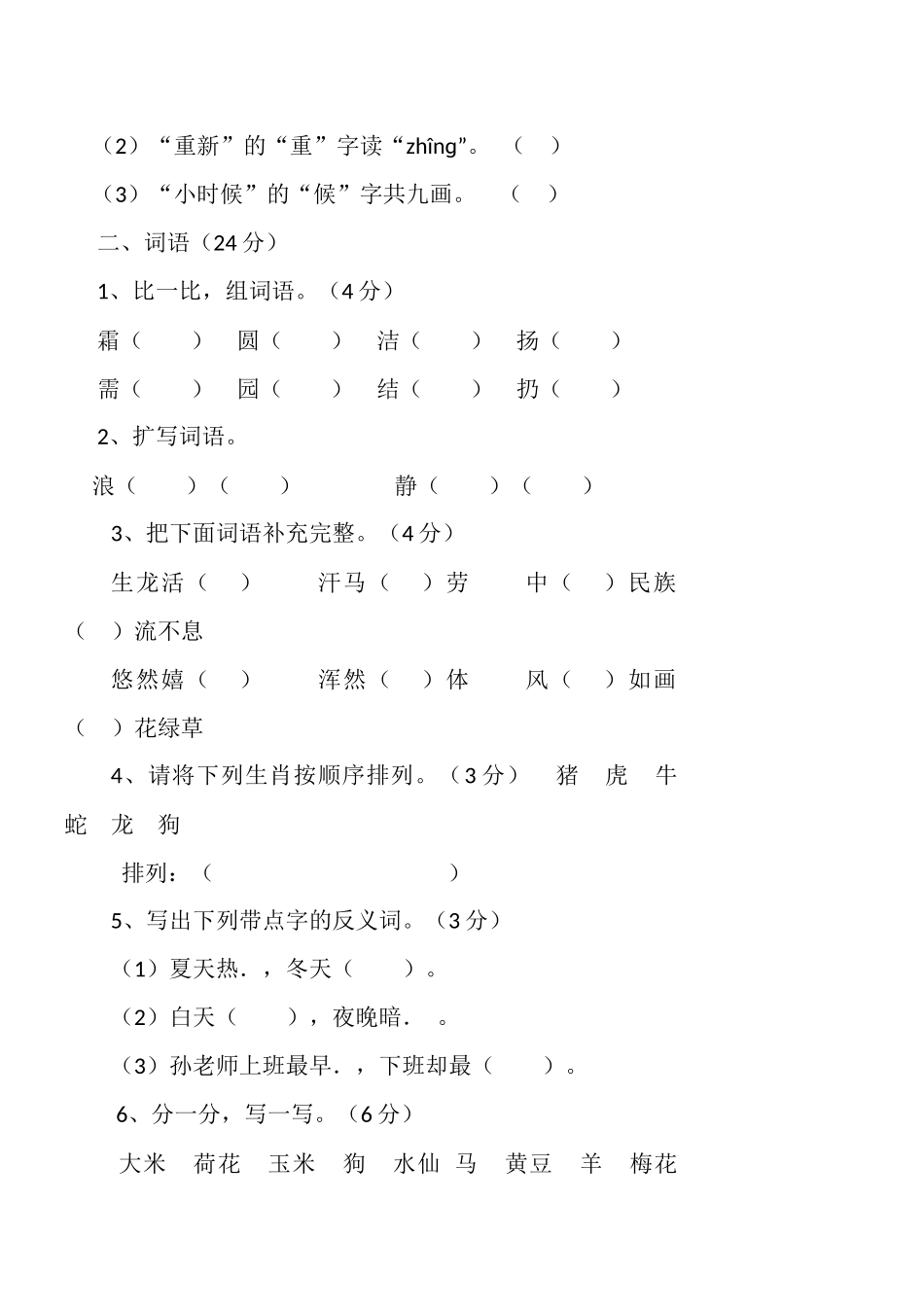 黎琴二年级上语文期中试卷_第2页