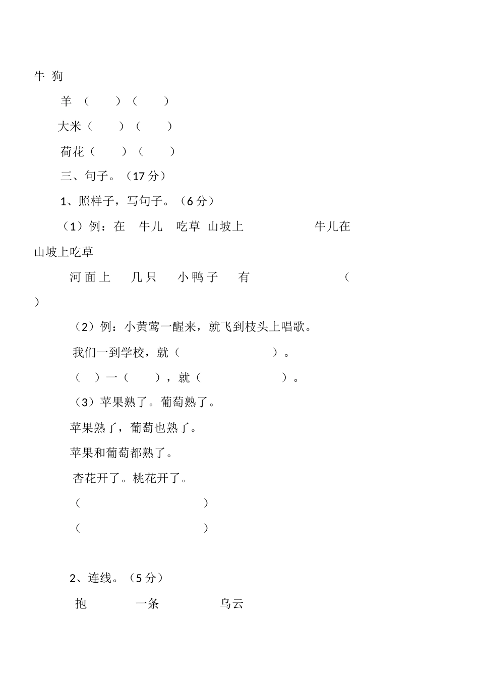 黎琴二年级上语文期中试卷_第3页
