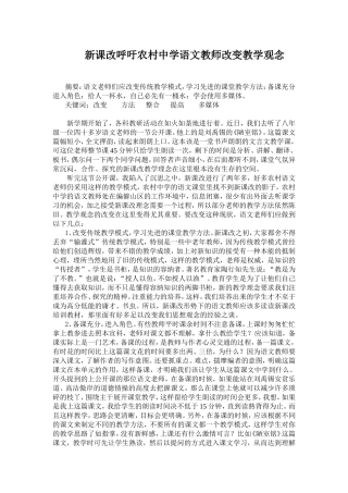 呼吁农村中学语文教师改变教学观念