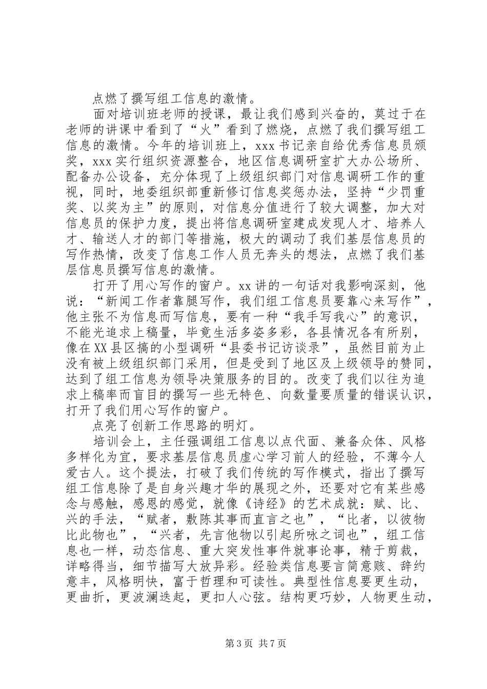 信息员心得体会_第3页