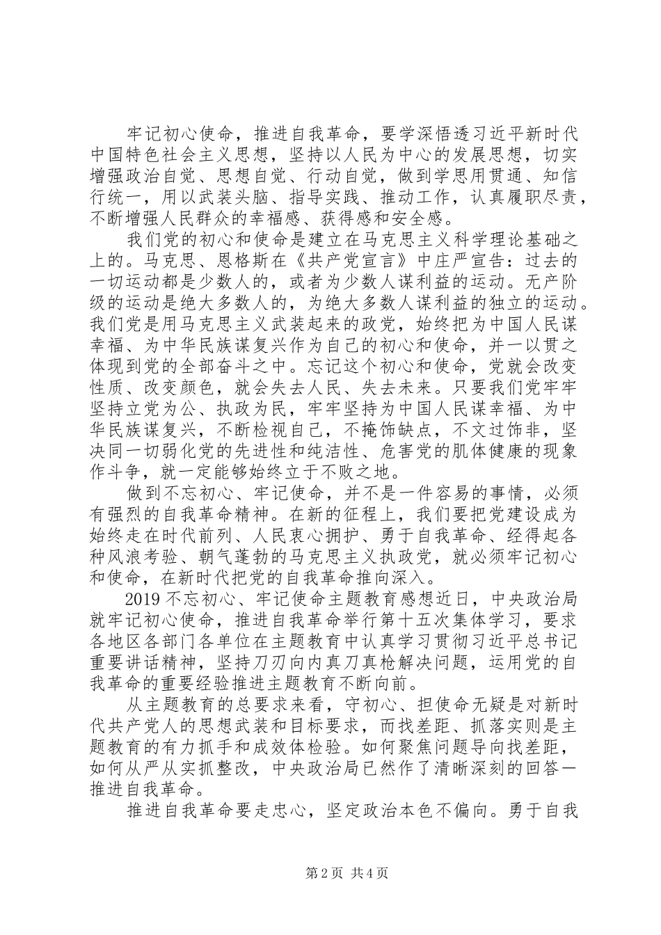 第二批主题教育心得体会20XX年_第2页