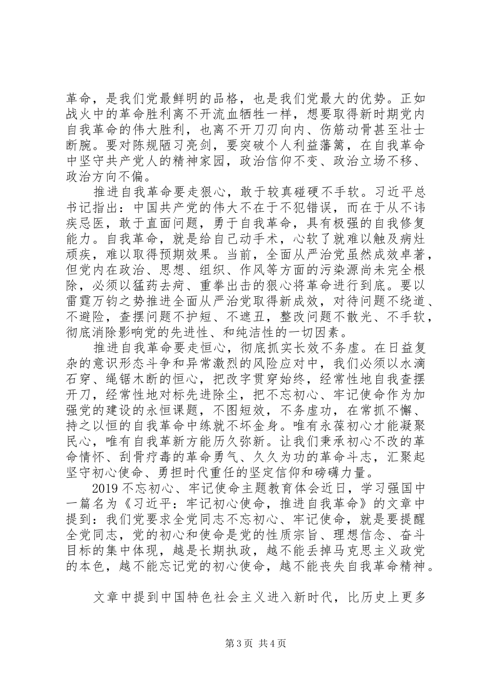 第二批主题教育心得体会20XX年_第3页