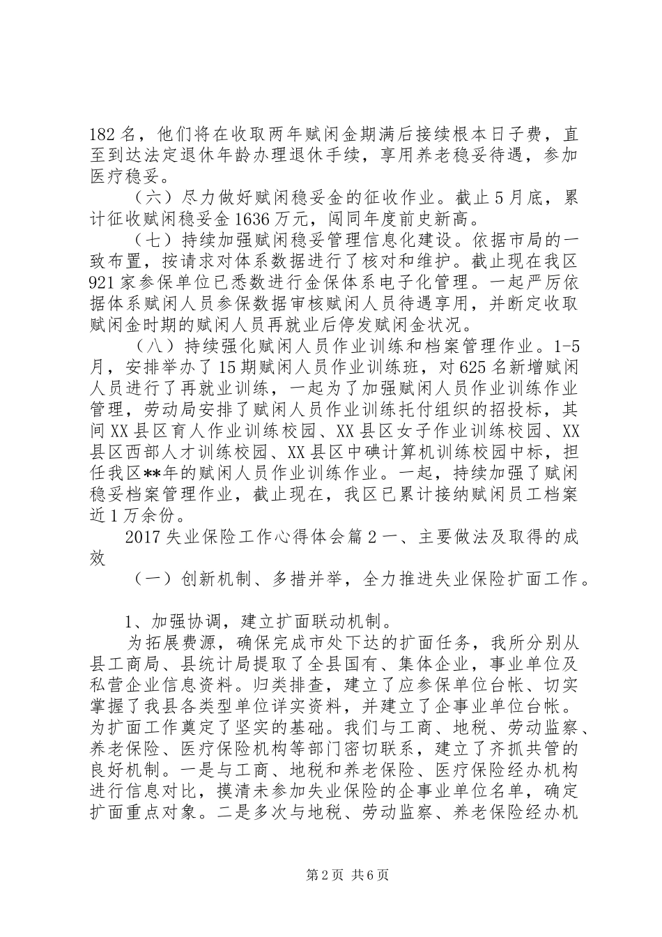 20XX年失业保险工作心得体会_第2页