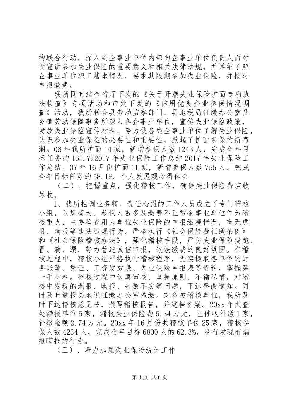 20XX年失业保险工作心得体会_第3页