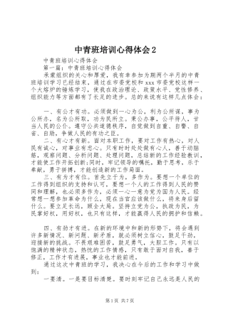 中青班培训心得体会2 (2)