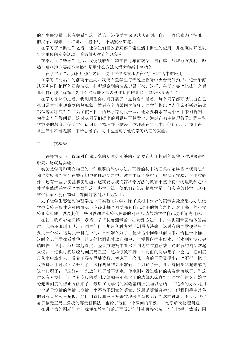 初中物理教学中科学方法教育初探_第2页