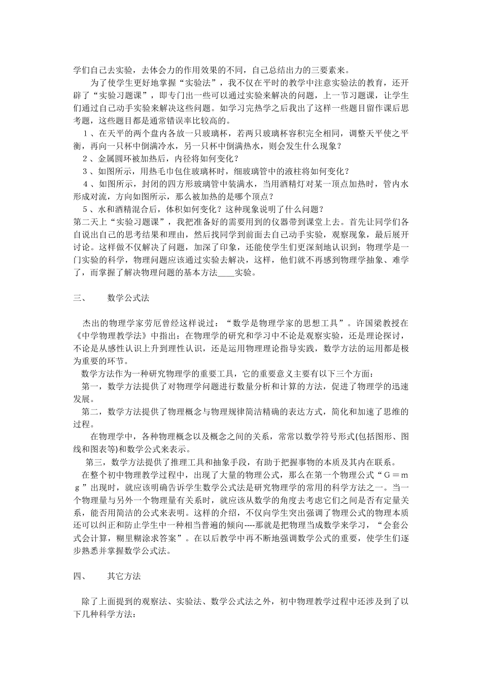 初中物理教学中科学方法教育初探_第3页