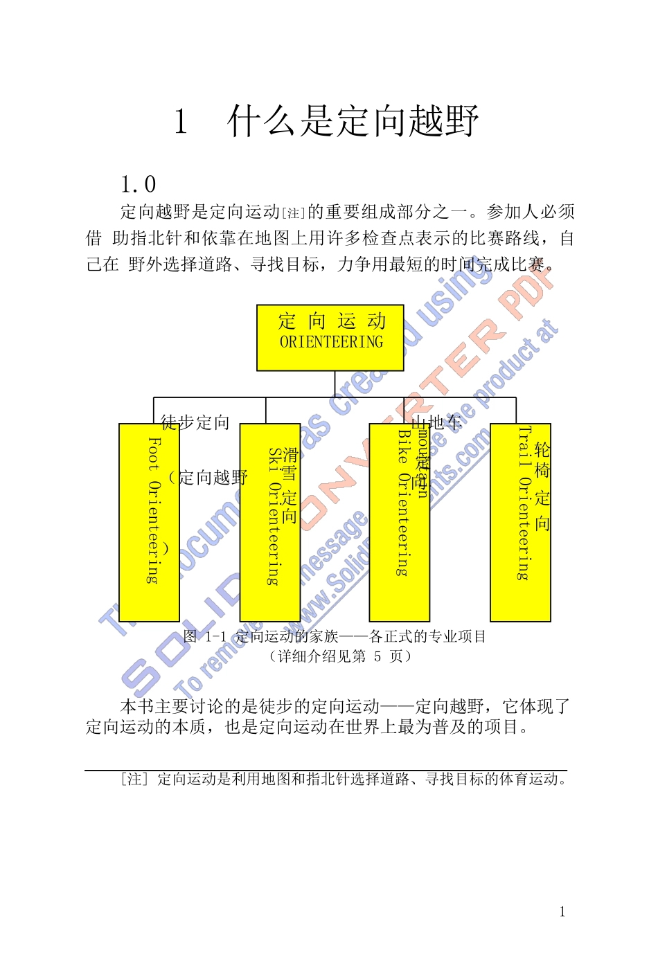 什么叫定向越野_第1页