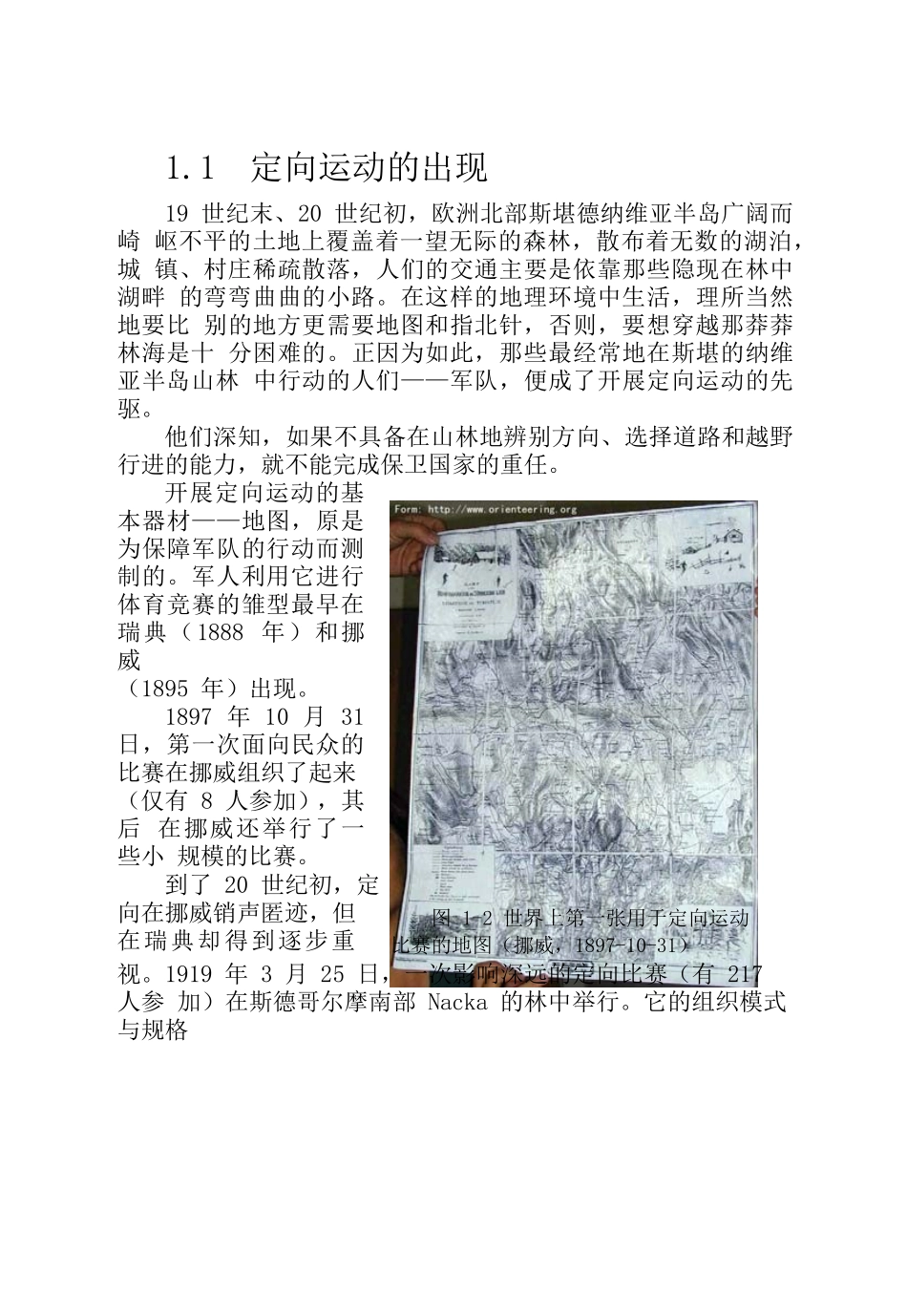 什么叫定向越野_第2页