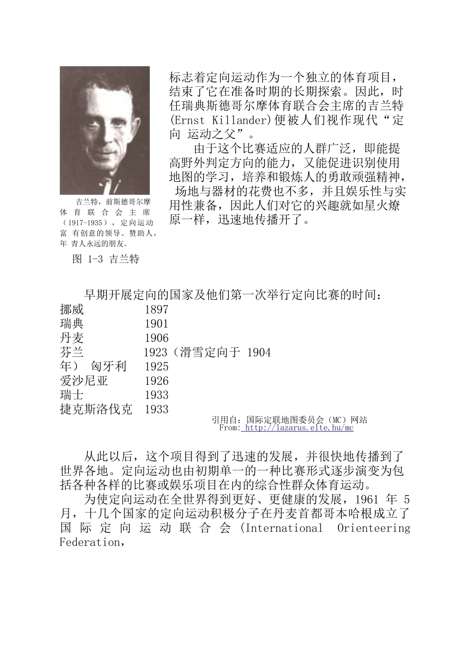 什么叫定向越野_第3页