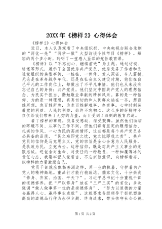 20XX年《榜样2》心得体会 (2)