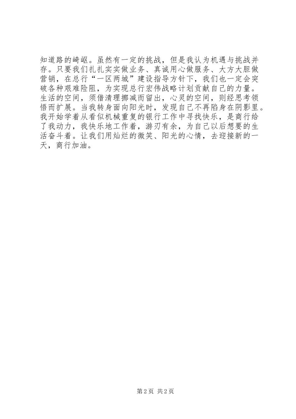 学习戴行长年度工作会上重要讲话心得体会_第2页