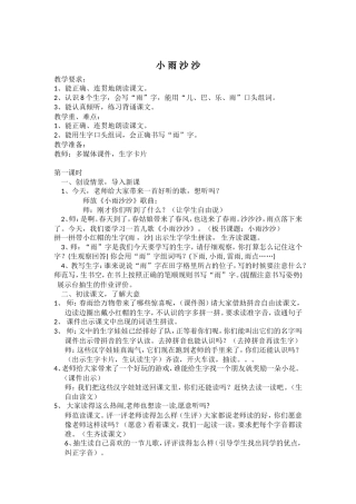 小雨沙沙教学设计