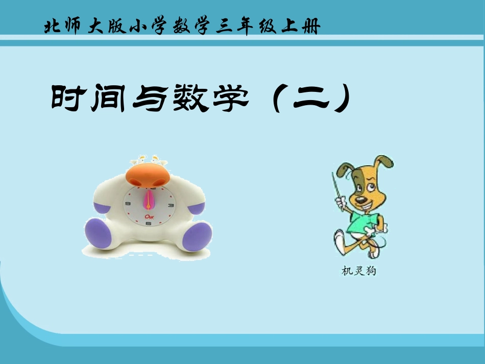 时间与数学（二）_第1页