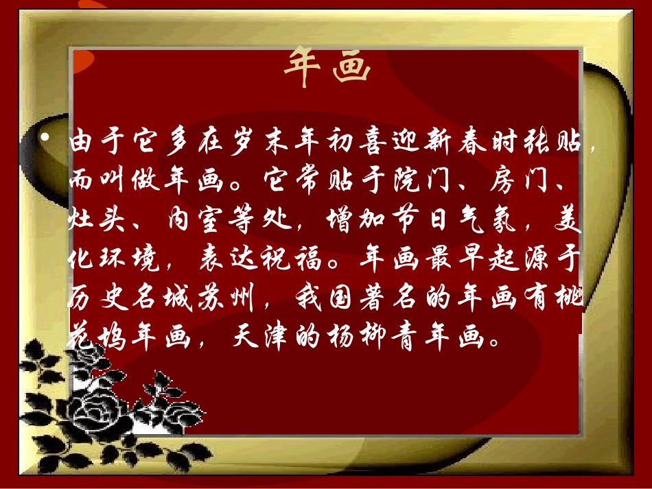 中国明间美术_第2页