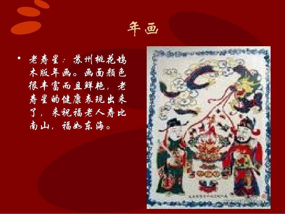 中国明间美术_第3页