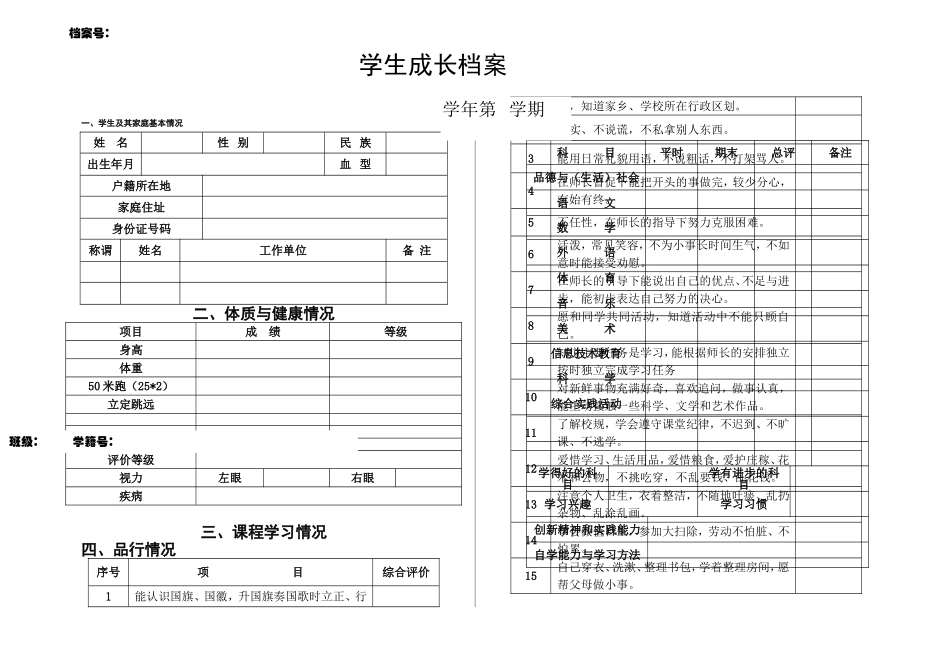 学生个人成长档案(样表)2_第1页