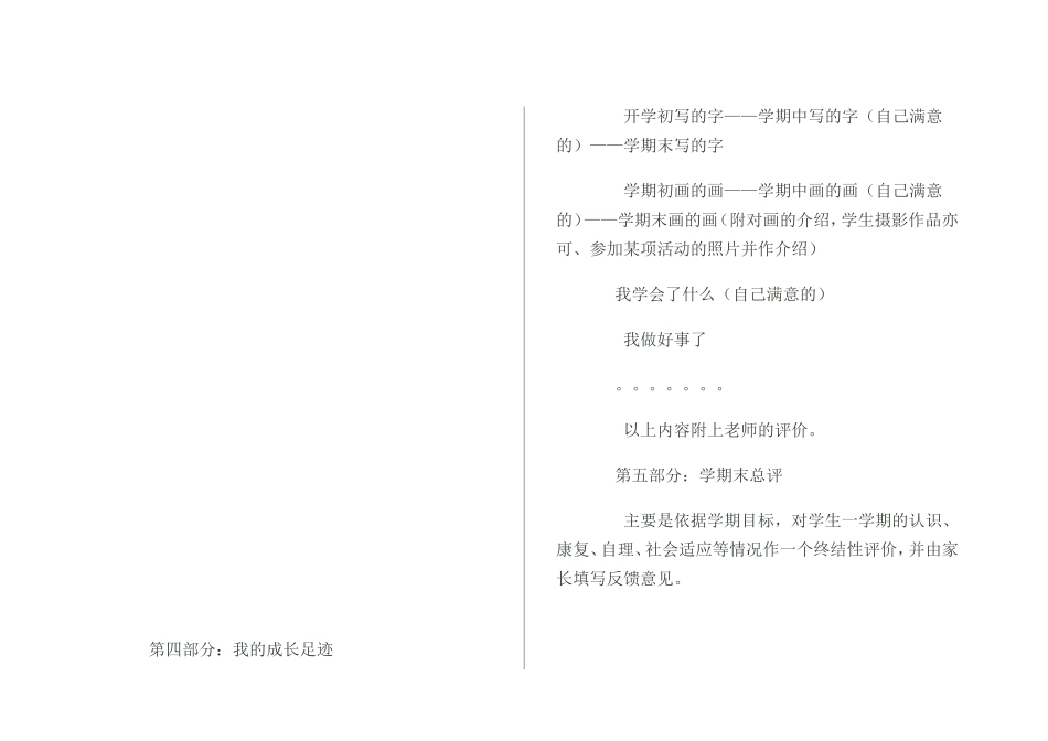 学生个人成长档案(样表)2_第3页