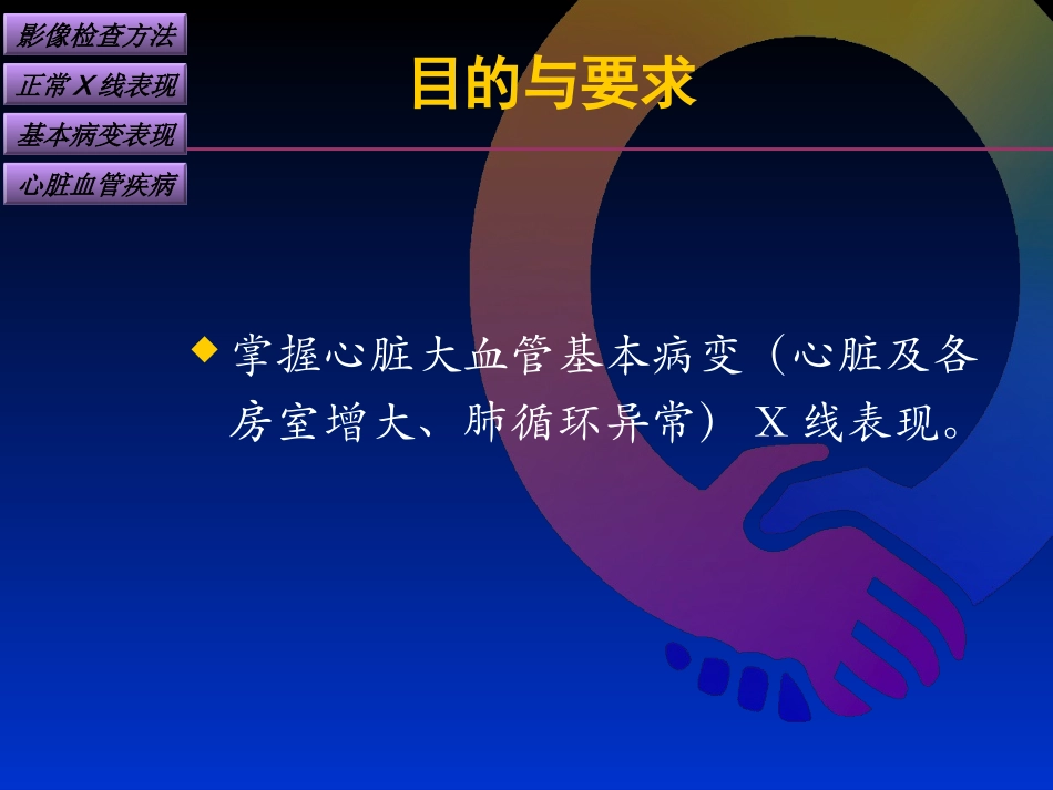 心脏大血管基本病变的X线表现_第2页