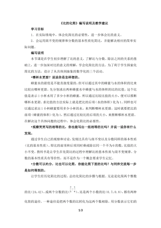 《比的化简》编写说明及教学建议