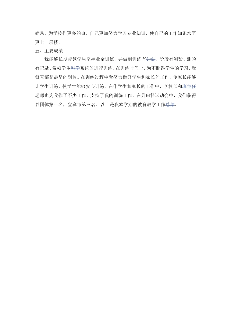 2014年7月工作总结_第2页