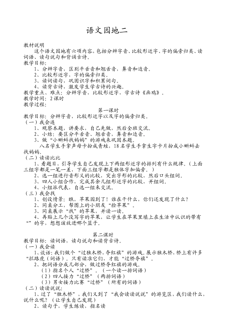 《语文园地二》教学设计_第1页