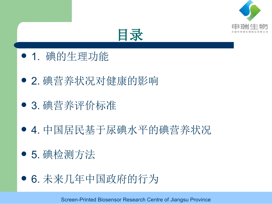 中国尿碘水平与检测标准_第3页