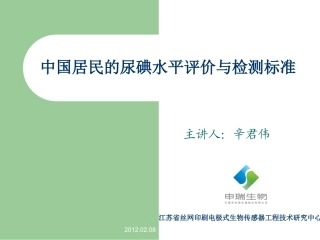 中国尿碘水平与检测标准