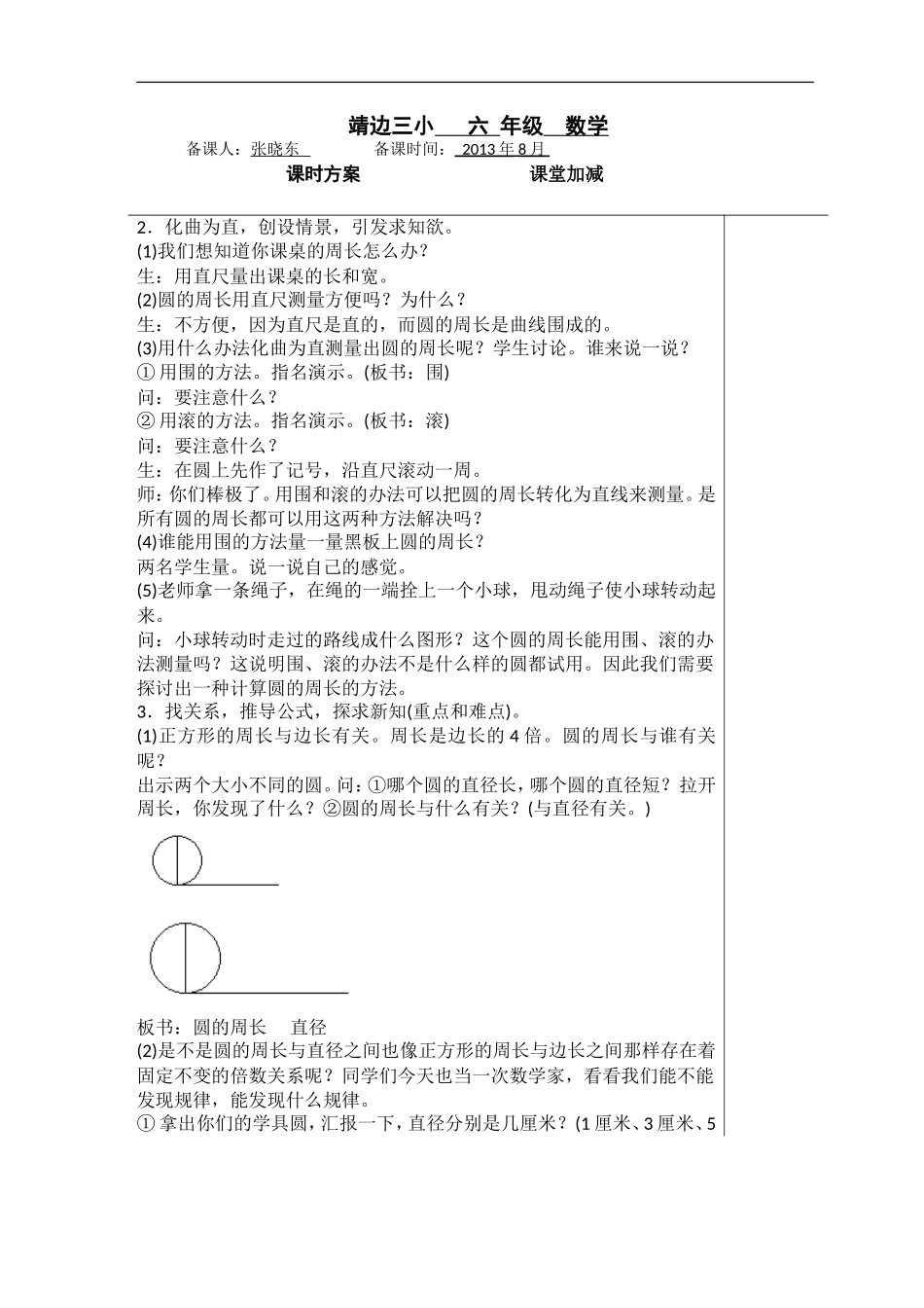 小学数学六年级上册《圆的周长》教学设计_第2页