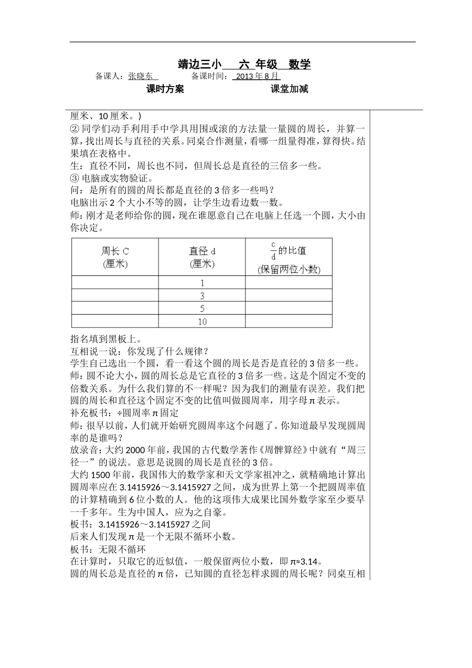 小学数学六年级上册《圆的周长》教学设计_第3页
