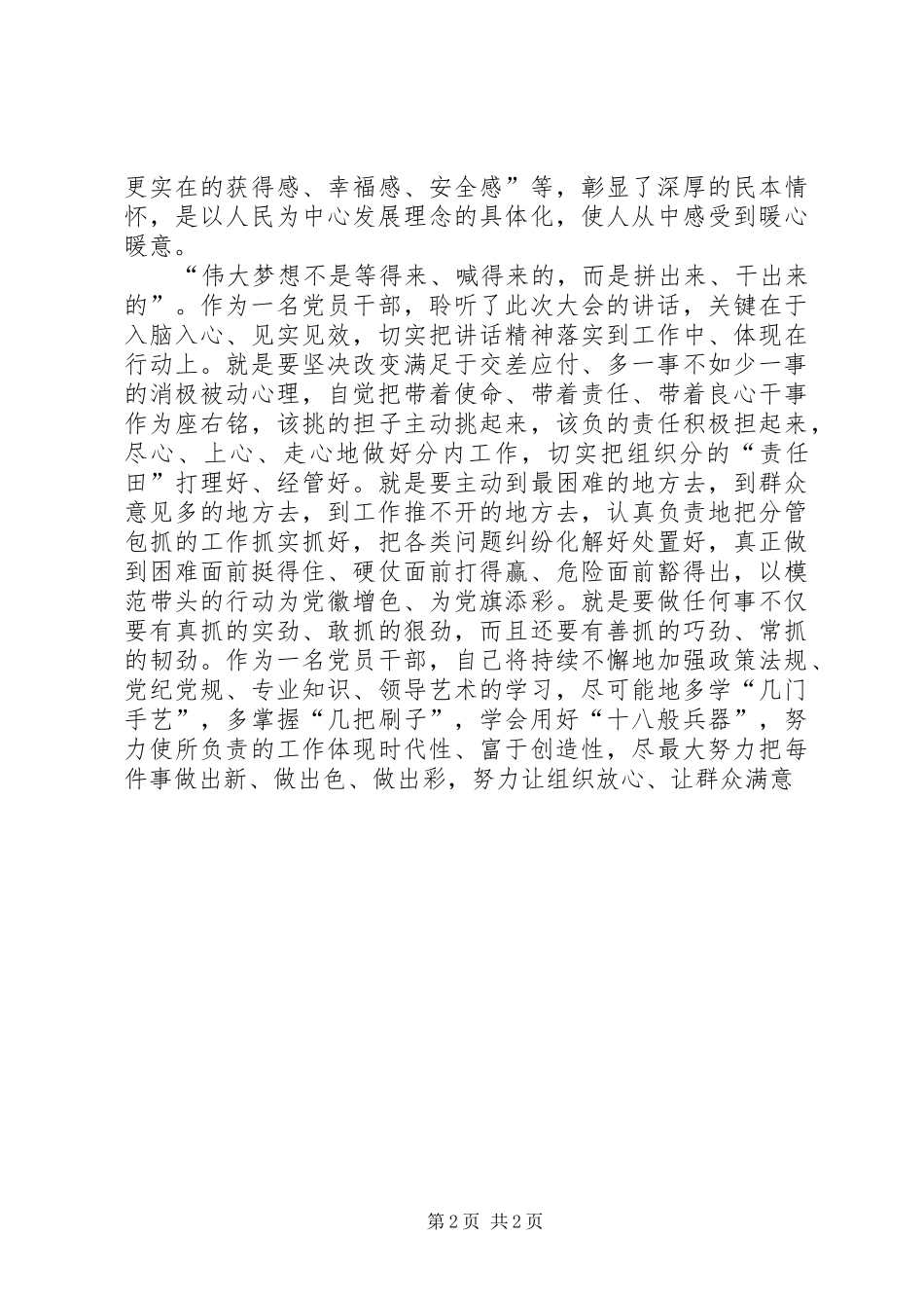 学习改革开放40周年大会讲话心得体会_第2页