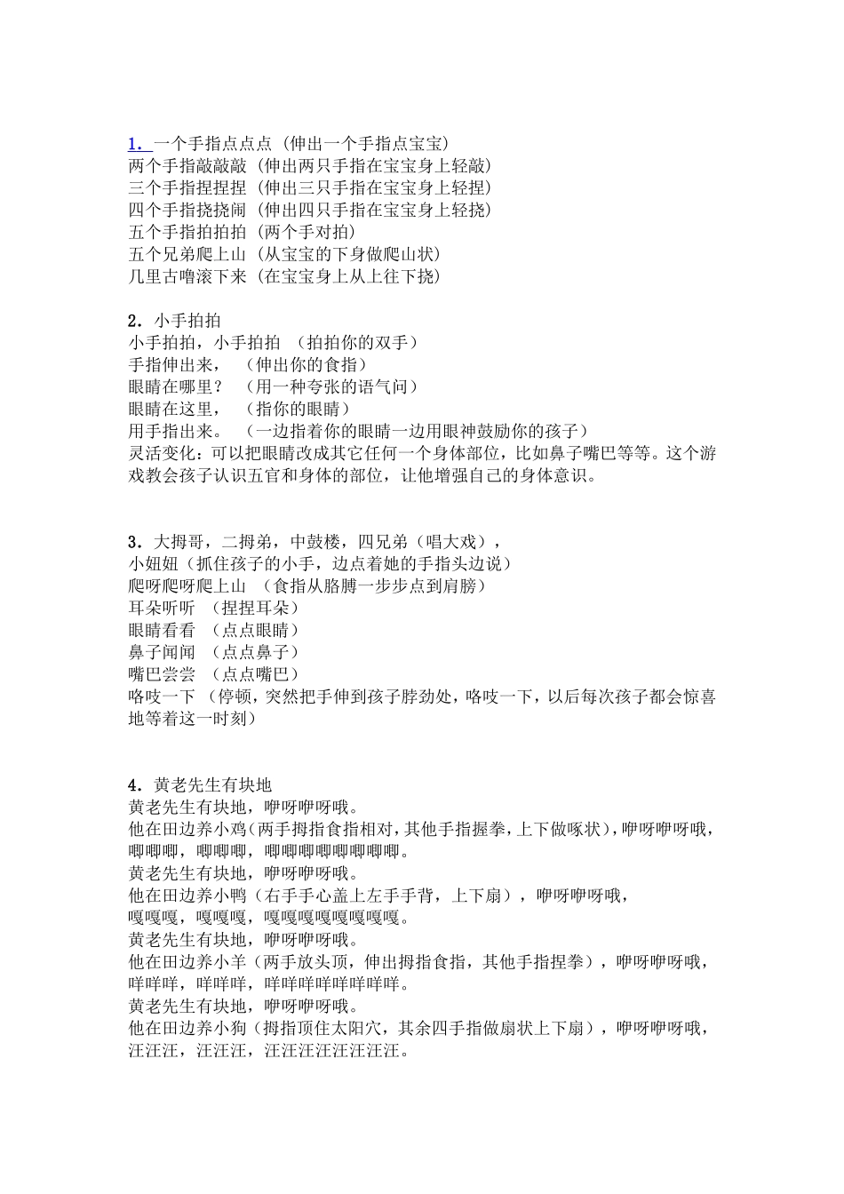 新学期幼儿园必备课堂手指游戏大全2013_第2页