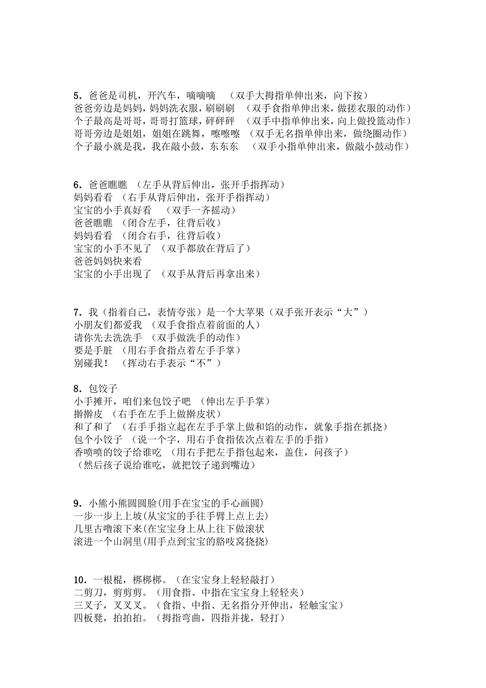 新学期幼儿园必备课堂手指游戏大全2013_第3页