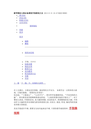 新学期幼儿园必备课堂手指游戏大全2013