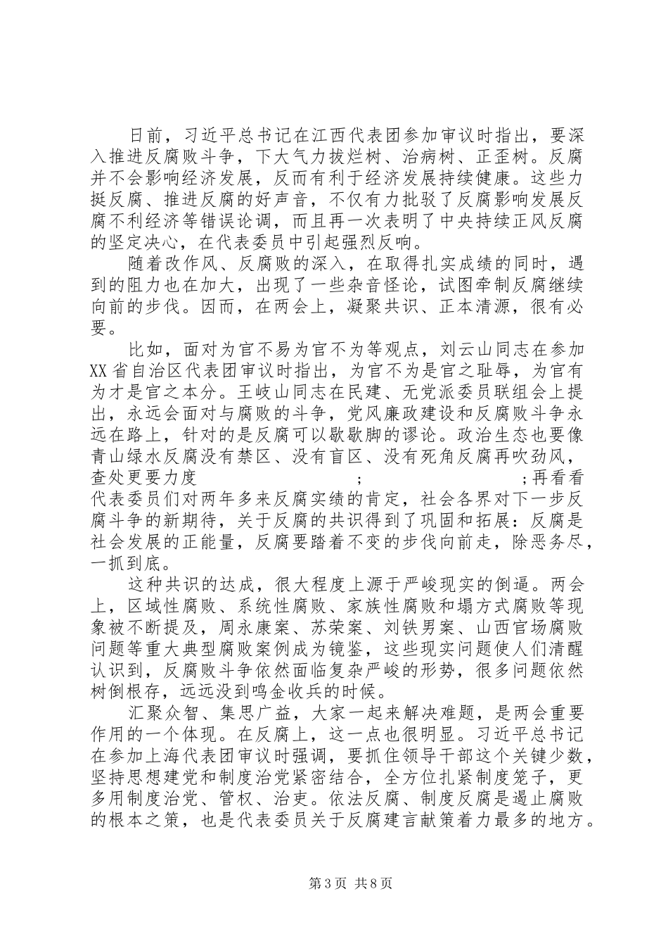 学习两会精神心得体会范文20XX年_第3页
