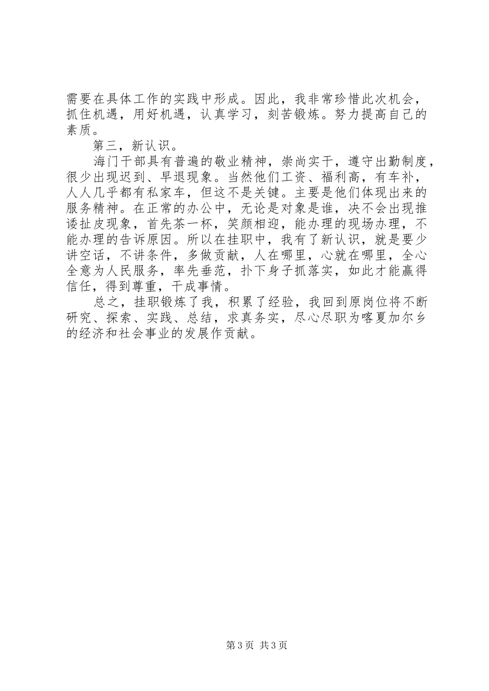 街道办事处挂职学习心得体会_第3页